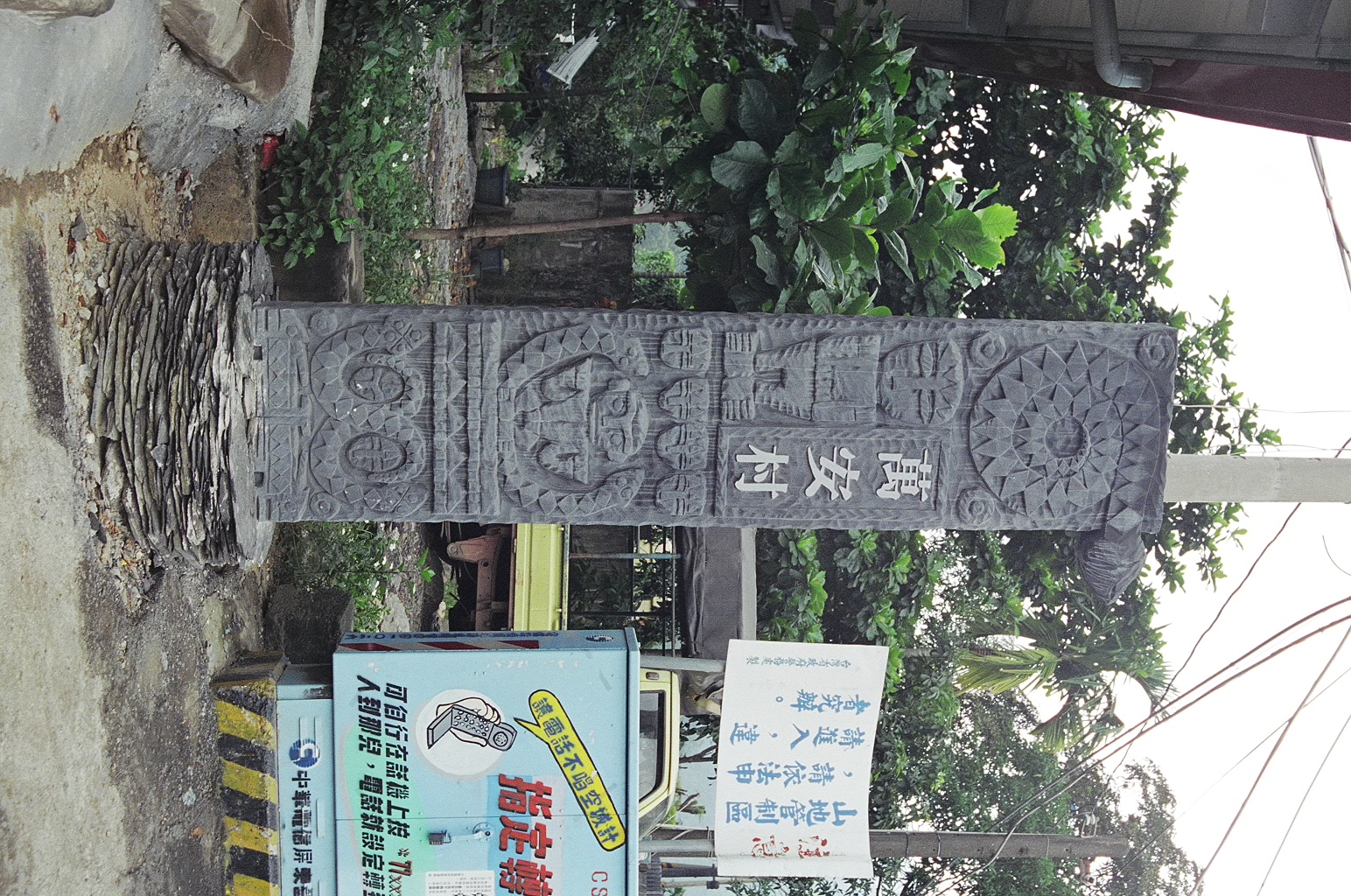 屏東泰武鄉景觀